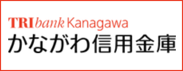 神奈川信用金庫