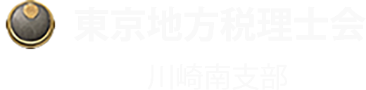 東京地方税理士会