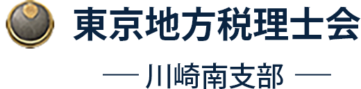 東京地方税理士会