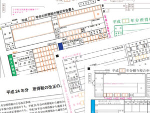 税務申告書類