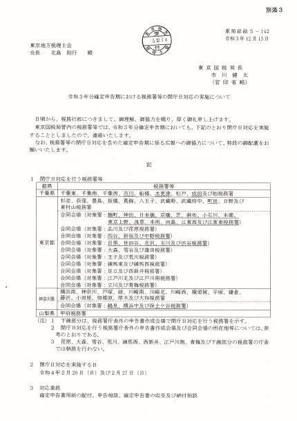 確定申告期における税務署閉庁日