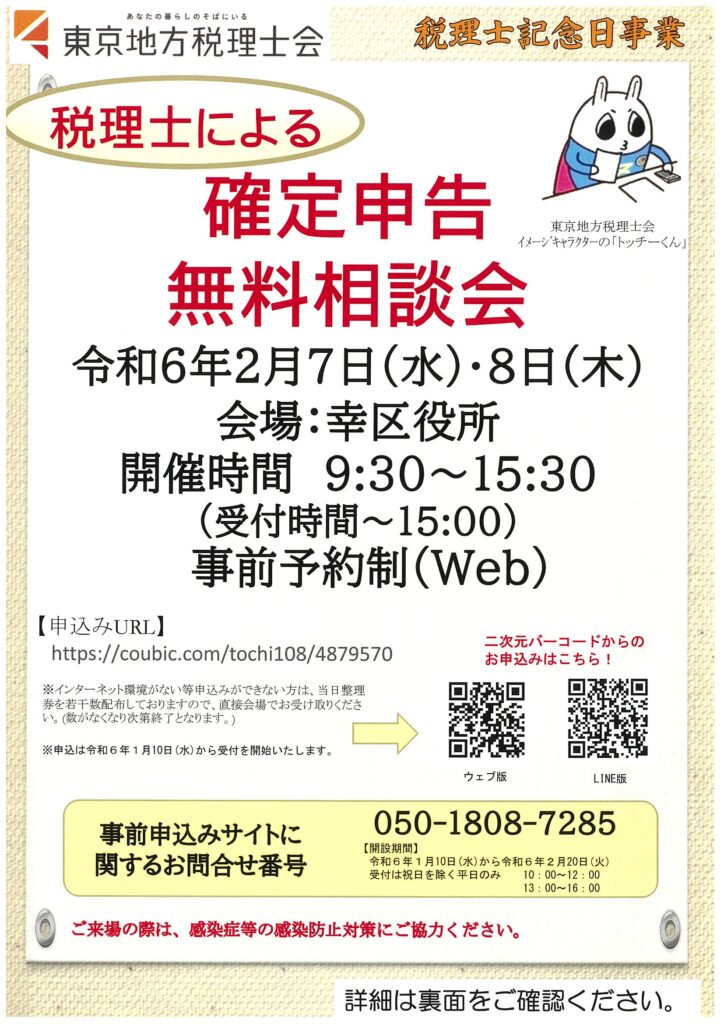 税理士記念日事業無料相談